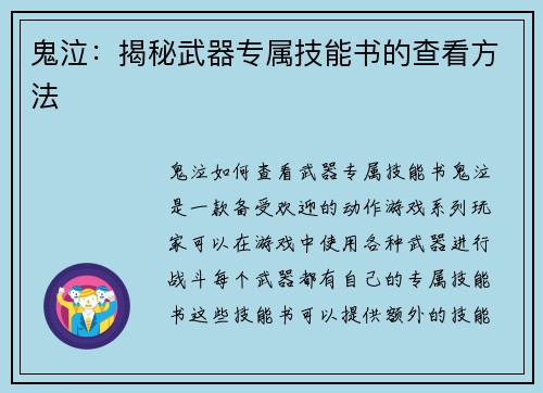 鬼泣：揭秘武器专属技能书的查看方法